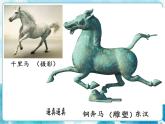 第11課藝術(shù)作品中的動(dòng)物（課件）
