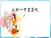 做筆筒（課件）