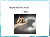 第17課《畫影子》精品（課件）