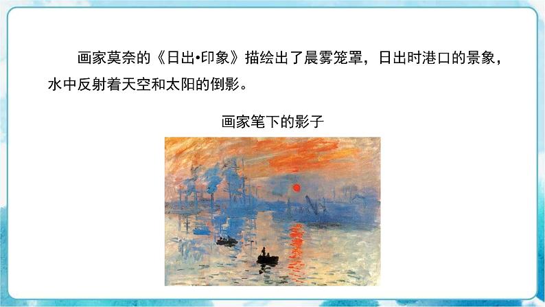 第17课《画影子》精品（课件）第8页