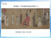 第十一課《認(rèn)識(shí)中國(guó)畫(huà)》課件+教案