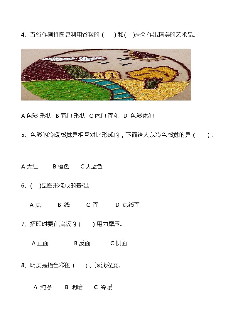2022—2023学年度第一学期三年级美术试题+答案02