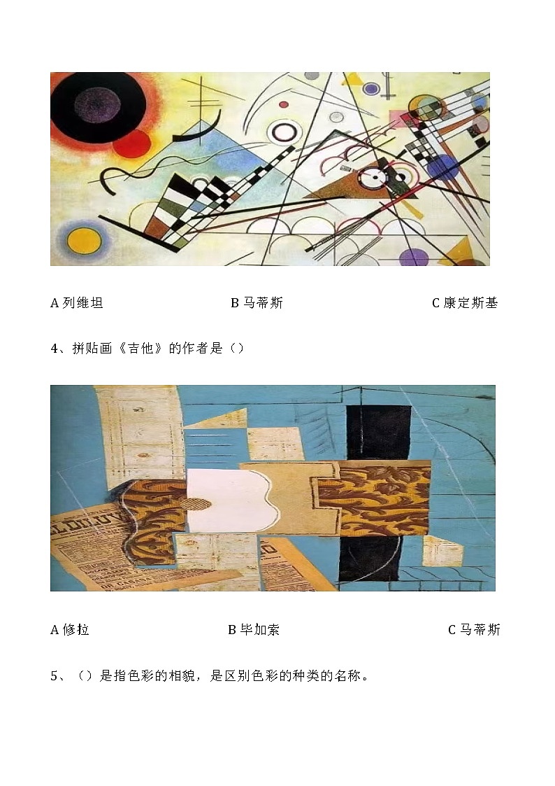 2022—2023学年度第一学期五年级美术试题+答案02