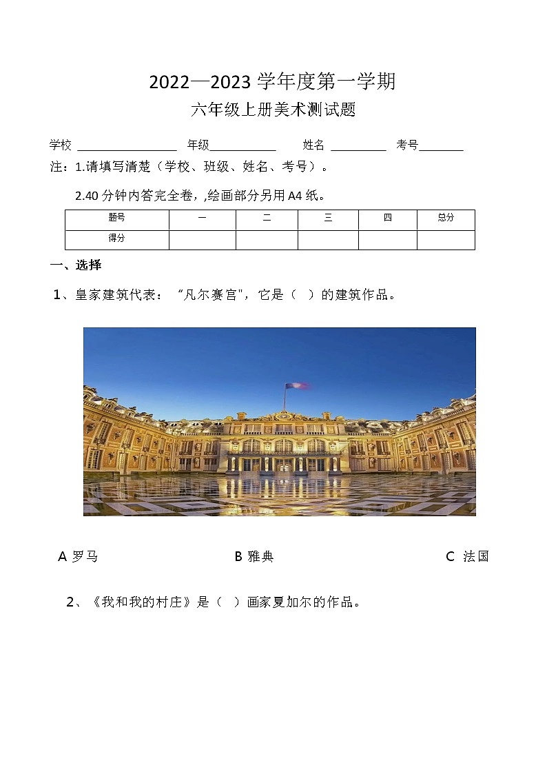 2022—2023学年度第一学期六年级美术试题+答案01