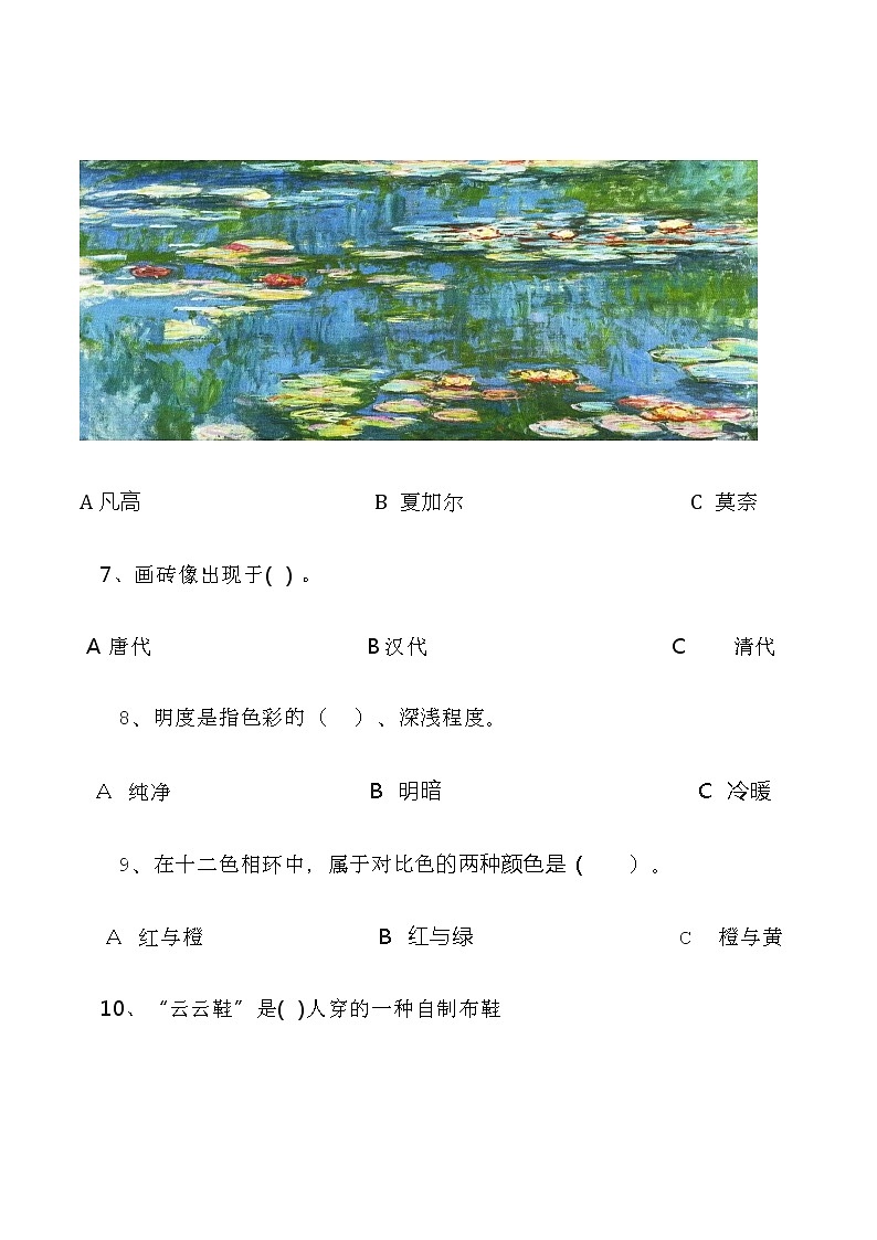 2022—2023学年度第一学期六年级美术试题+答案03