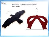 第十三課《衣架的聯(lián)想》課件+教案