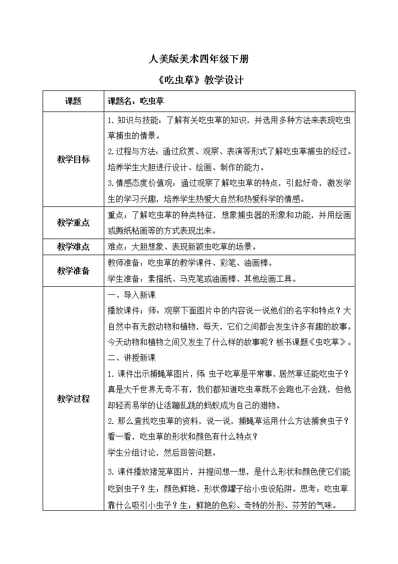 第二课《吃虫草》课件+教案01