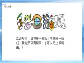 第四課《繪畫游戲》課件+教案