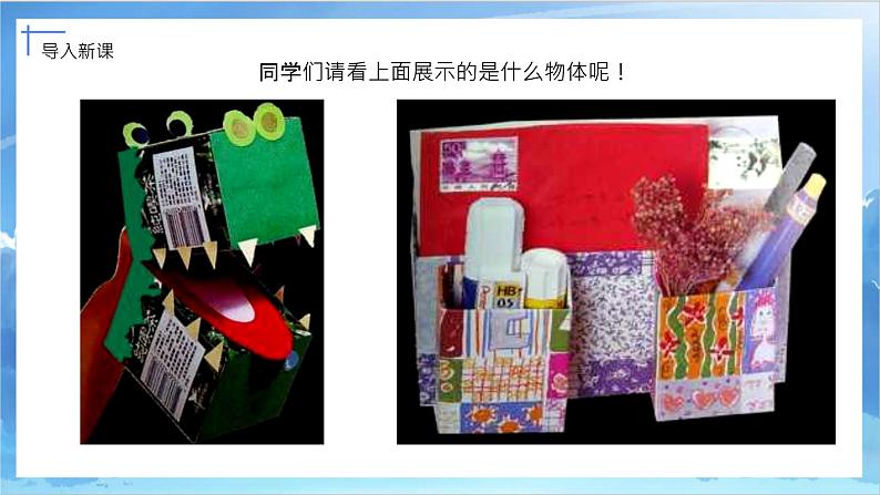 第五课《纸盒变家具》课件+教案02