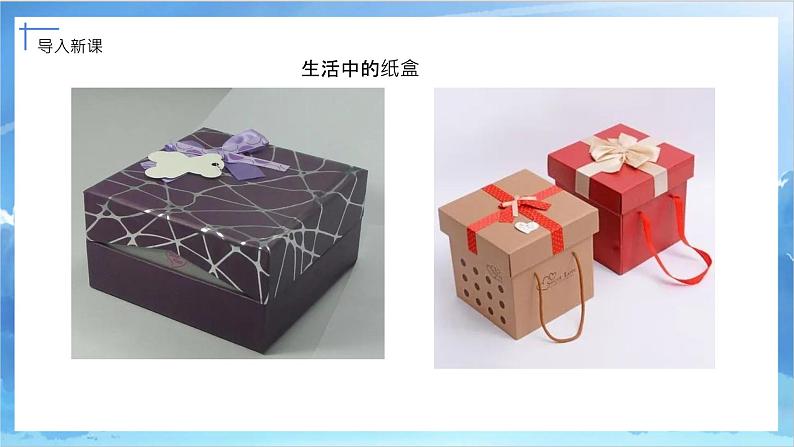 第五课《纸盒变家具》课件+教案03