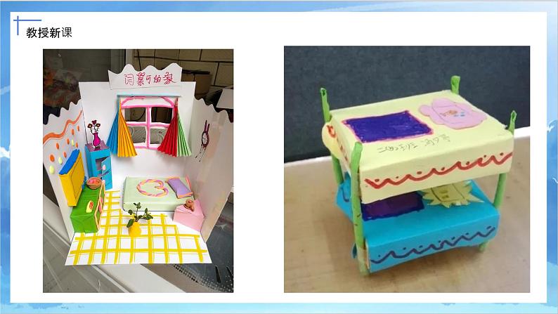 第五课《纸盒变家具》课件+教案08