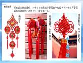 第七課《吊飾》課件+教案