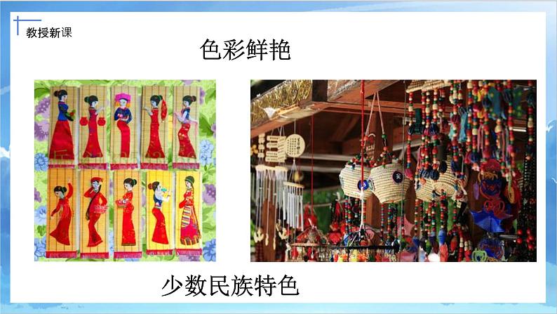 第七课《吊饰》课件+教案08