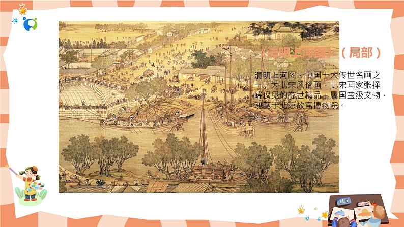 岭南版3下美术第1课《古老的交通工具》课件+教案05