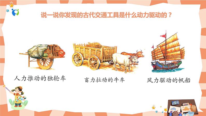 岭南版3下美术第1课《古老的交通工具》课件+教案08