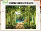【人教版】一下美術(shù)  第2課《走近大自然》（課件+教案）