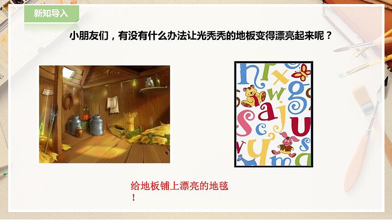 【人教版】一下美术  第3课《花地毯》（课件+教案）01