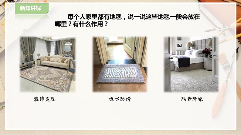 【人教版】一下美术  第3课《花地毯》（课件+教案）03