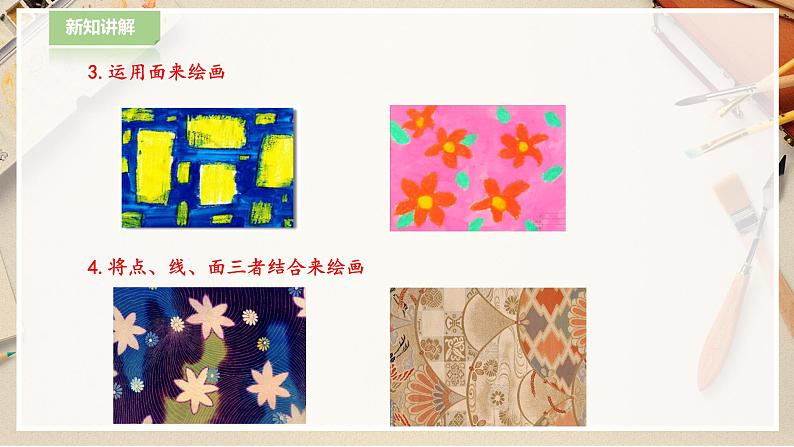 【人教版】一下美术  第3课《花地毯》（课件+教案）07