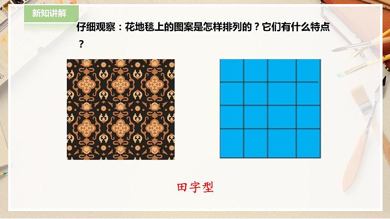 【人教版】一下美术  第3课《花地毯》（课件+教案）08