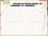 【人教版】一下美術(shù)  第5課《有趣的半圓形》（課件+教案）