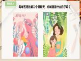 【人教版】一下美術(shù)  第12課《媽媽的節(jié)日》（課件+教案）