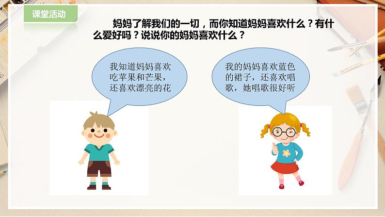 【人教版】一下美术  第12课《妈妈的节日》（课件+教案）06