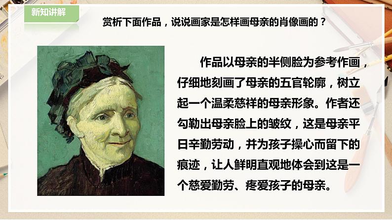 【人教版】一下美术  第12课《妈妈的节日》（课件+教案）08