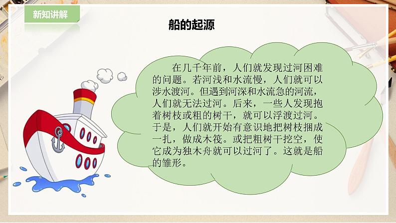 【人教版】一下美术  第15课《乘上大船游世界》（课件+教案）03
