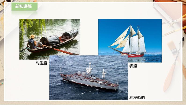 【人教版】一下美术  第15课《乘上大船游世界》（课件+教案）05