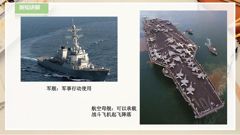 【人教版】一下美术  第15课《乘上大船游世界》（课件+教案）07