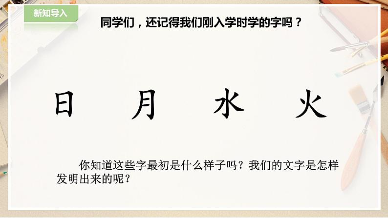 【人教版】一下美术  第20课《汉字中的象形文字》（课件+教案）01