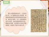 【人教版】一下美术  第20课《汉字中的象形文字》（课件+教案）