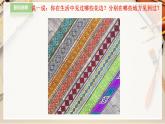 【人教版】二下美術 第九課《漂亮的花邊》（課件+教案）