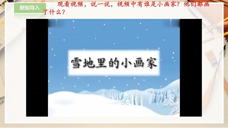 人教版 美术 二年级下册 第十课《脚印的联想》课件第2页