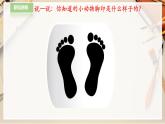 【人教版】二下美術 第十課《腳印的聯想》（課件+教案）