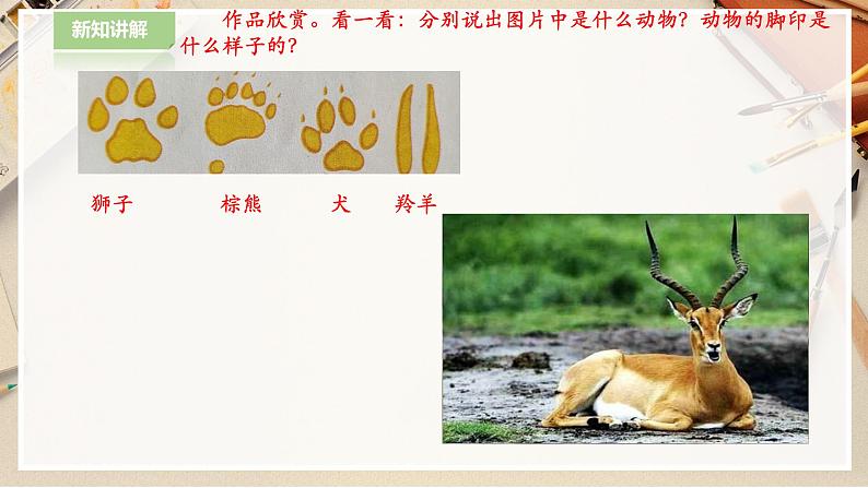 人教版 美术 二年级下册 第十课《脚印的联想》课件第6页