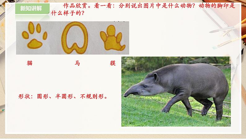 人教版 美术 二年级下册 第十课《脚印的联想》课件第7页