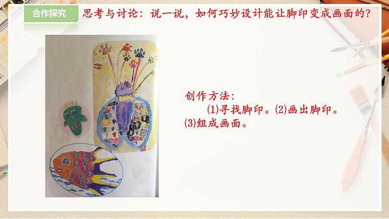 人教版 美术 二年级下册 第十课《脚印的联想》课件第8页