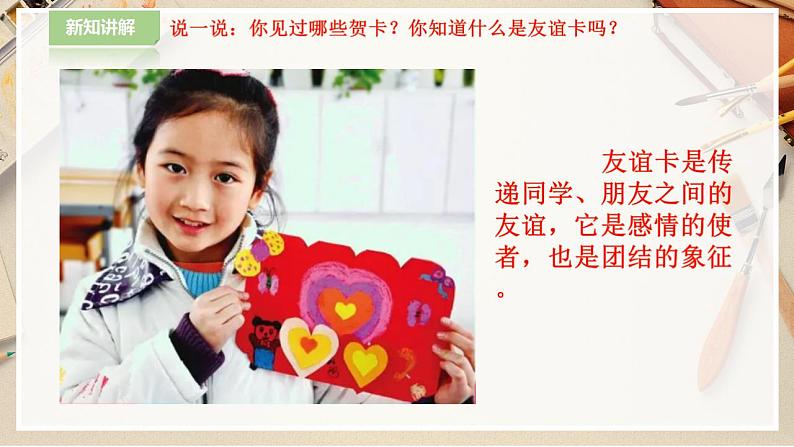 人教版 美术 二年级下册 第十四课《友谊卡》课件第3页