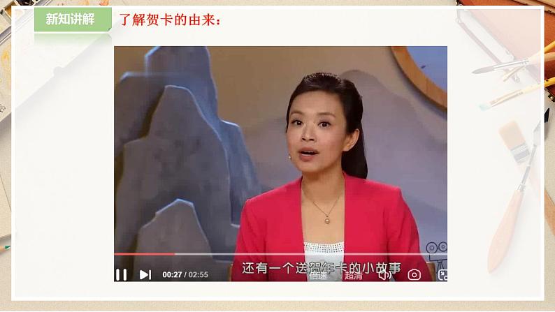 人教版 美术 二年级下册 第十四课《友谊卡》课件第4页