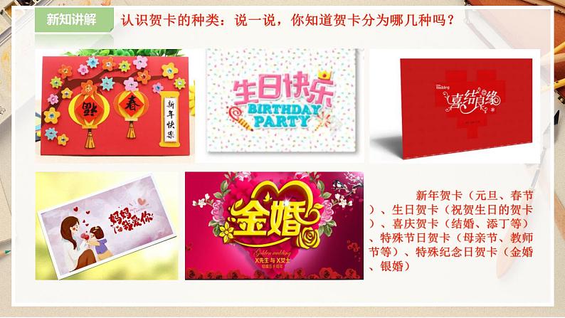 人教版 美术 二年级下册 第十四课《友谊卡》课件第5页