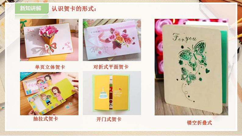 人教版 美术 二年级下册 第十四课《友谊卡》课件第6页