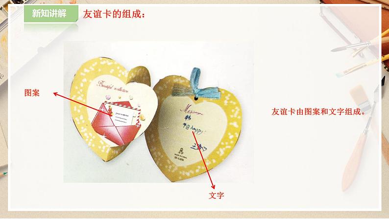 人教版 美术 二年级下册 第十四课《友谊卡》课件第7页
