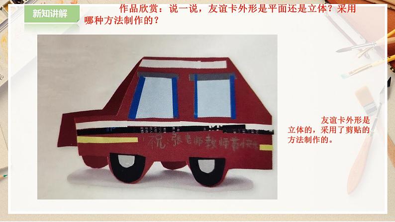 人教版 美术 二年级下册 第十四课《友谊卡》课件第8页