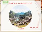 【人教版】二下美術  第十五課《家鄉(xiāng)變了樣》（課件+教案）