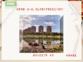 【人教版】二下美術  第十五課《家鄉(xiāng)變了樣》（課件+教案）