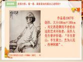 【人教版】二下美術 第十六課《我的老師》（課件+教案）