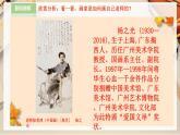 【人教版】二下美術 第十六課《我的老師》（課件+教案）