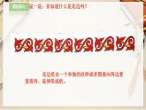 【人教版】二下美術 第十八課《電腦美術——復制翻轉畫花邊》（課件+教案）